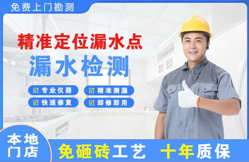 宁江精准测漏点