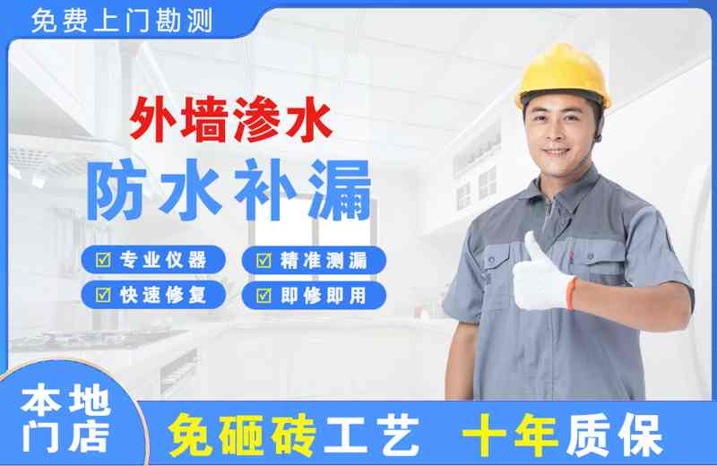 宁江外墙渗水维修