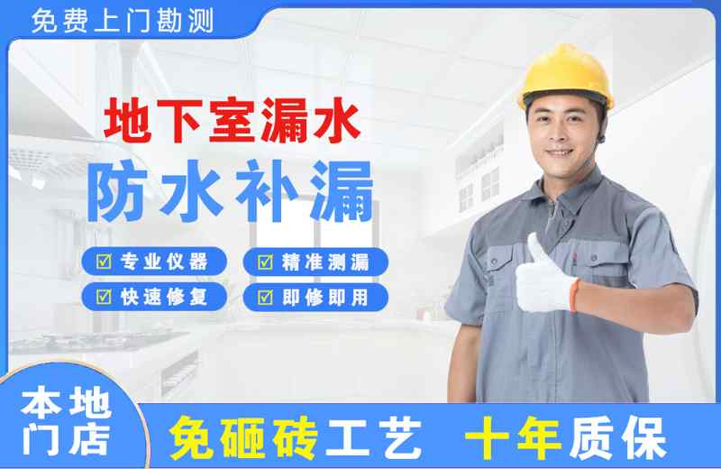 宁江地下室漏水维修